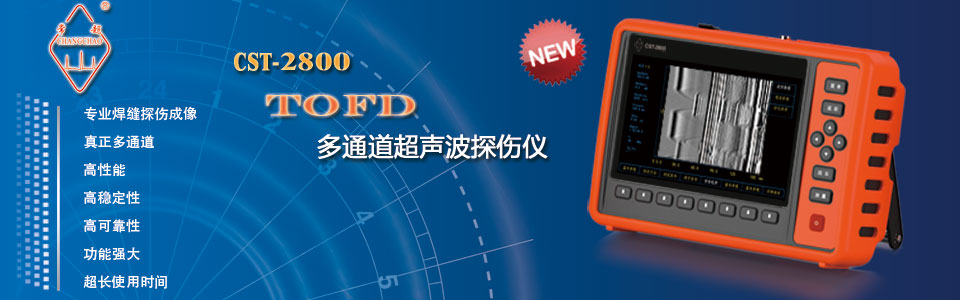 便攜式TOFD探傷儀